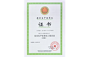 2017標(biāo)準(zhǔn)化二級(jí)企業(yè)